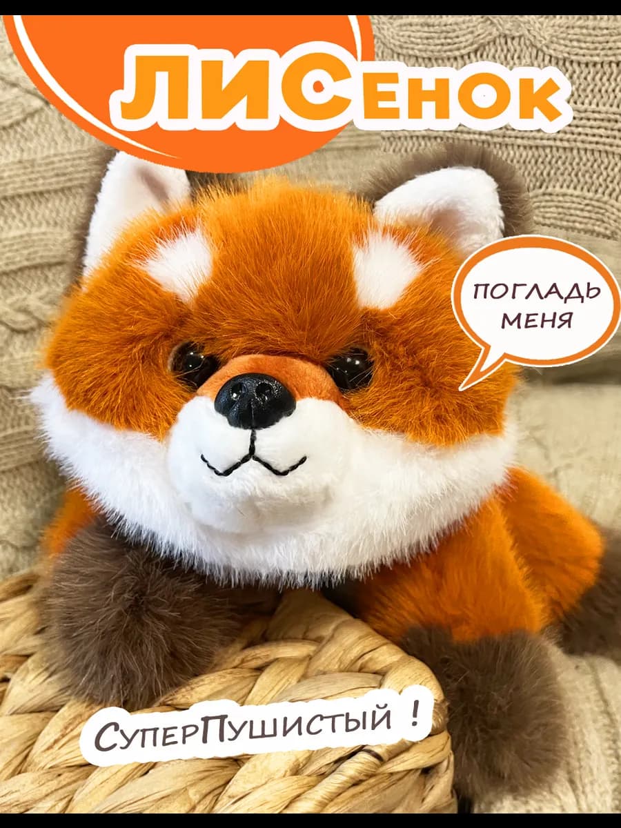 Мягкая Игрушка 35 см