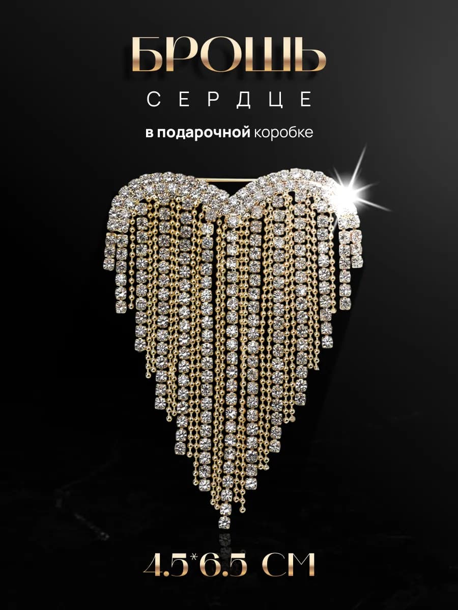 Брошь сердце