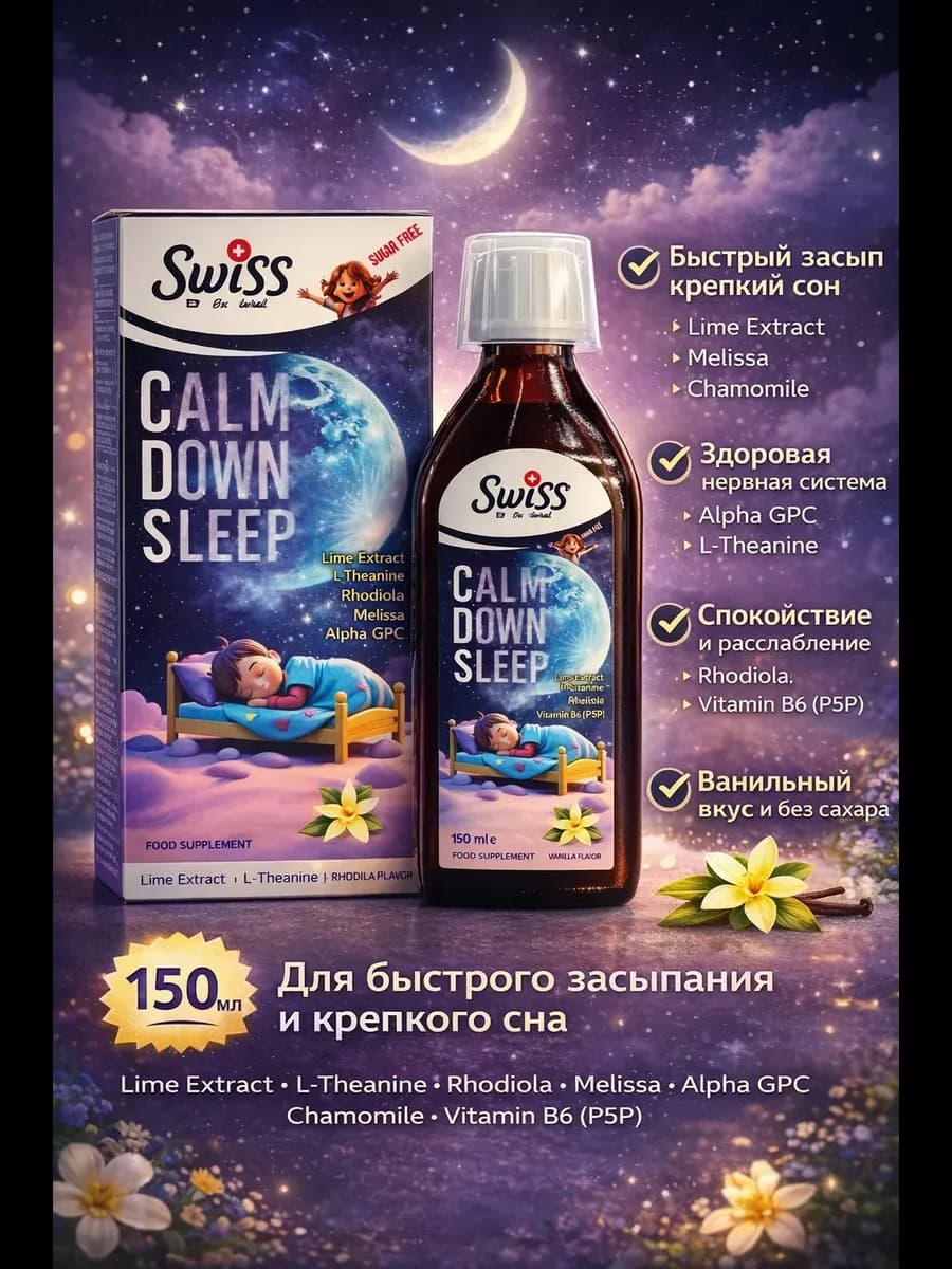Сироп для сна детский Calm Down Sleep. Турция