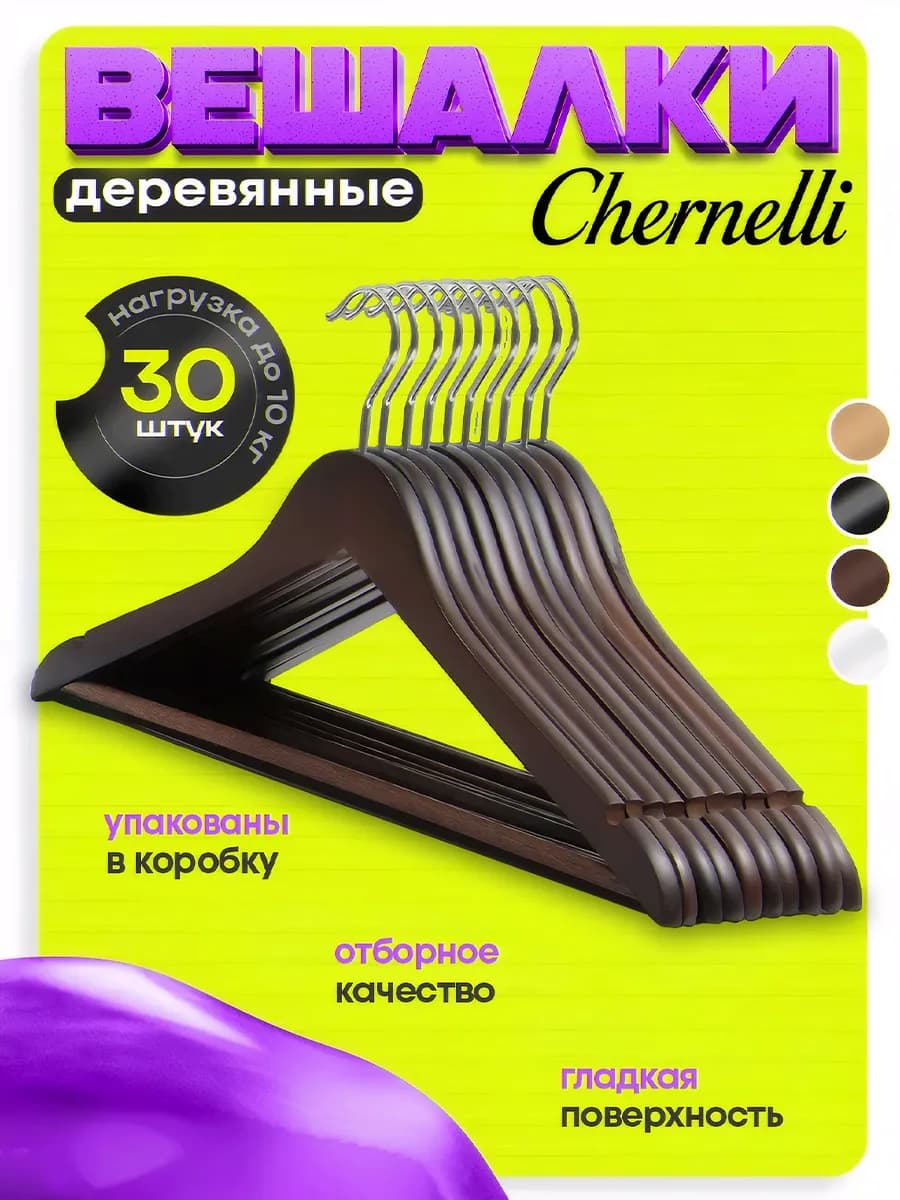 Вешалки плечики деревянные коричневые набор 30 шт