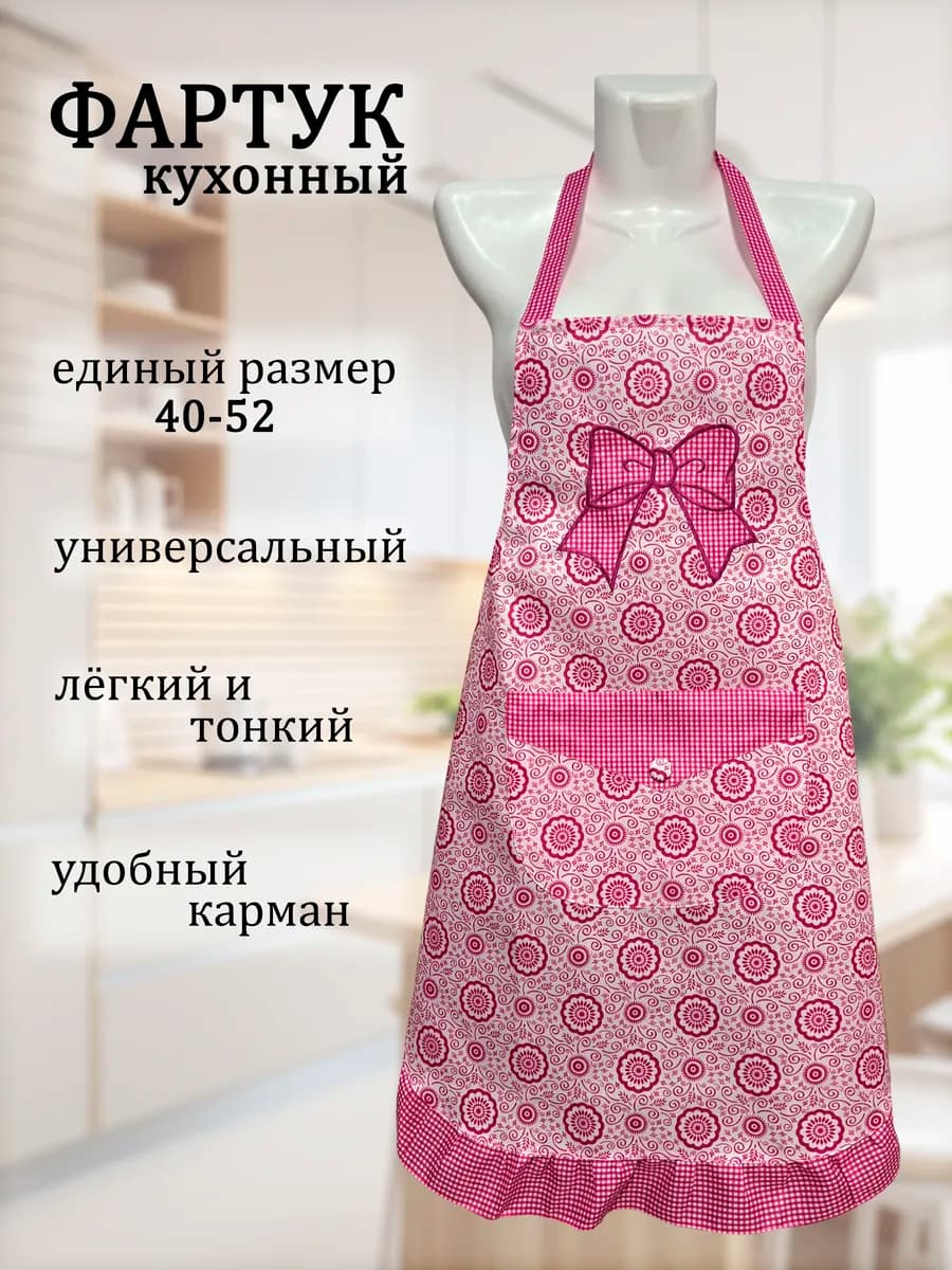 Фартук кухонный женский