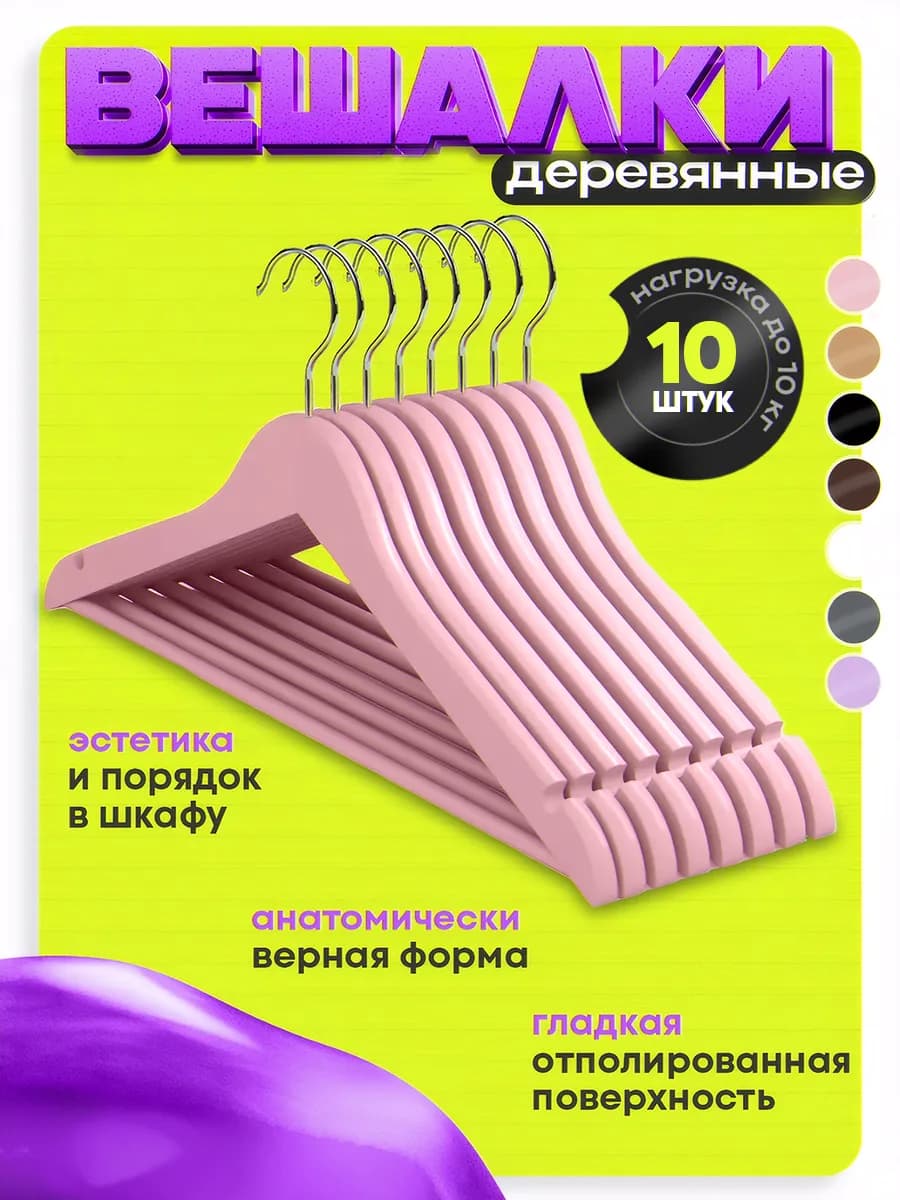 Вешалки плечики деревянные розовые набор 10 шт