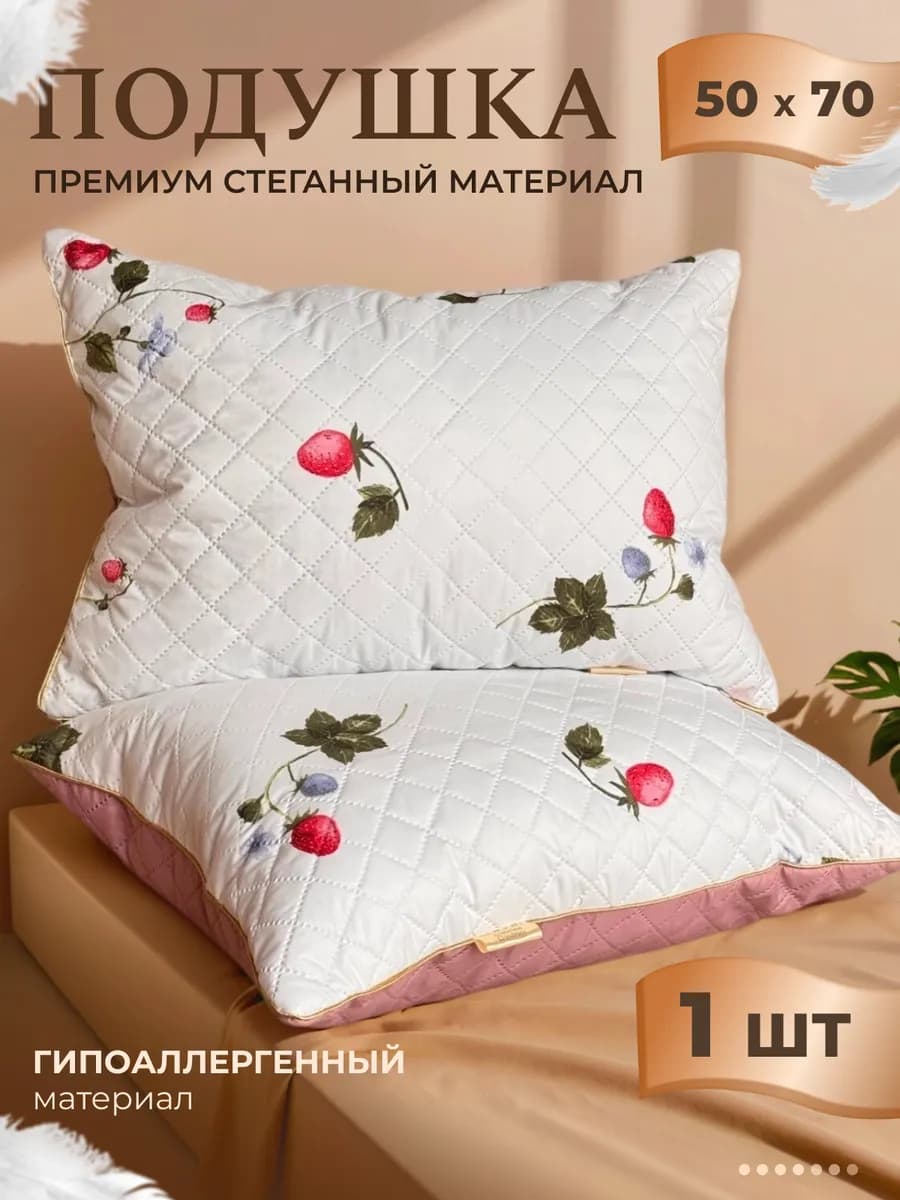 Подушка для сна 50х70 1шт