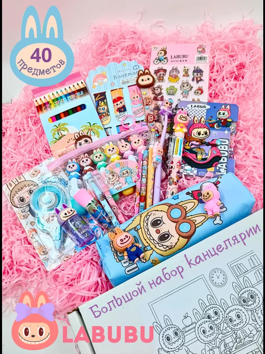 Набор канцтоваров Лабубу Labubu