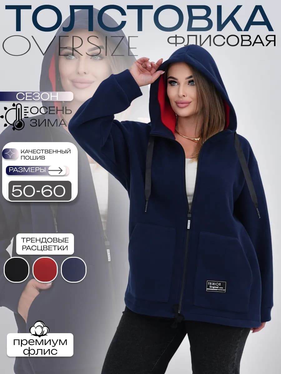 Толстовка флисовая на молнии теплая оверсайз