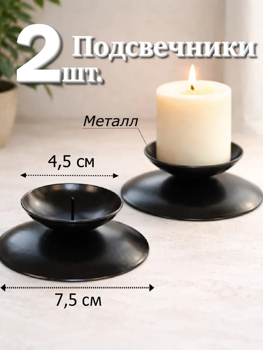 2 шт. Металлические подсвечники для свечей с иглой