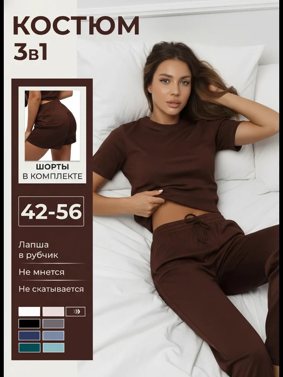 Костюм домашний 3 в 1