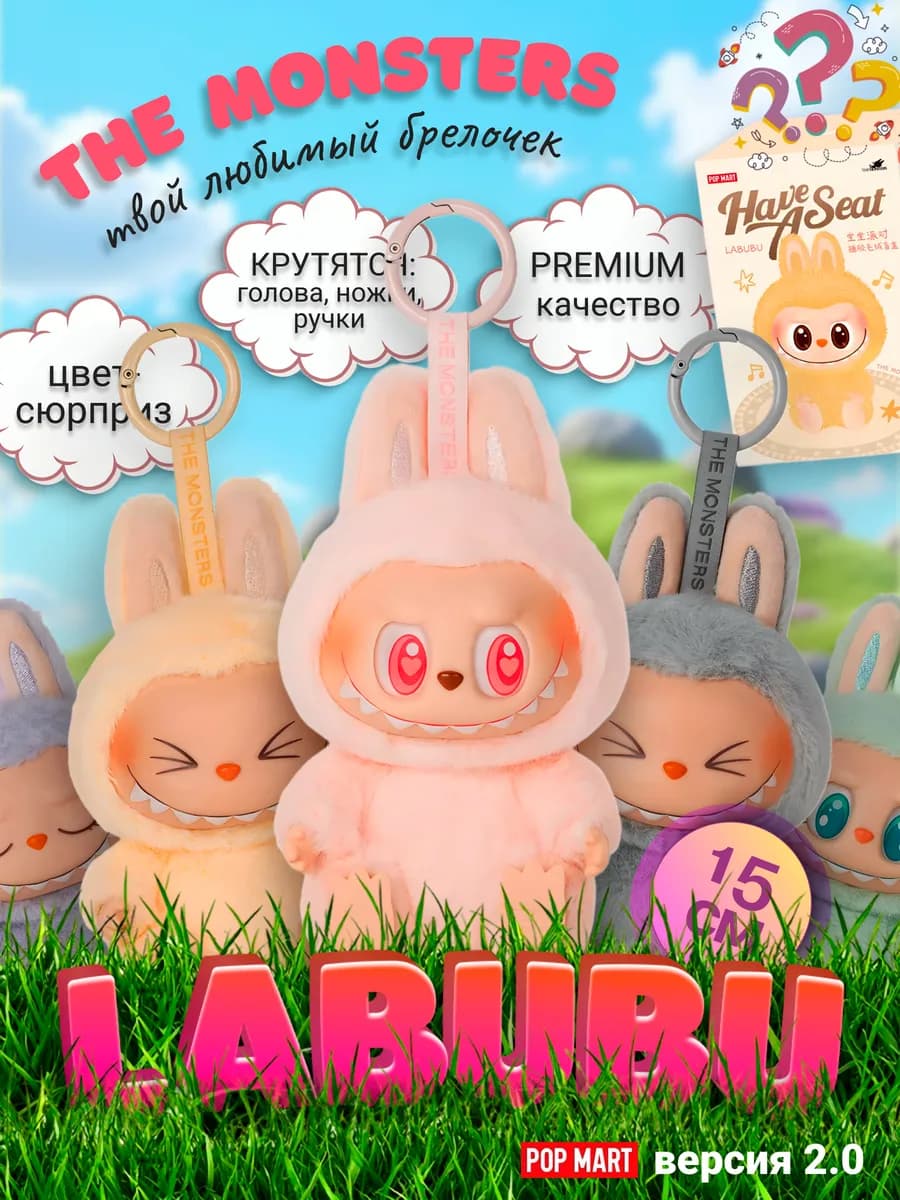 Мягкая игрушка брелок Лабубу