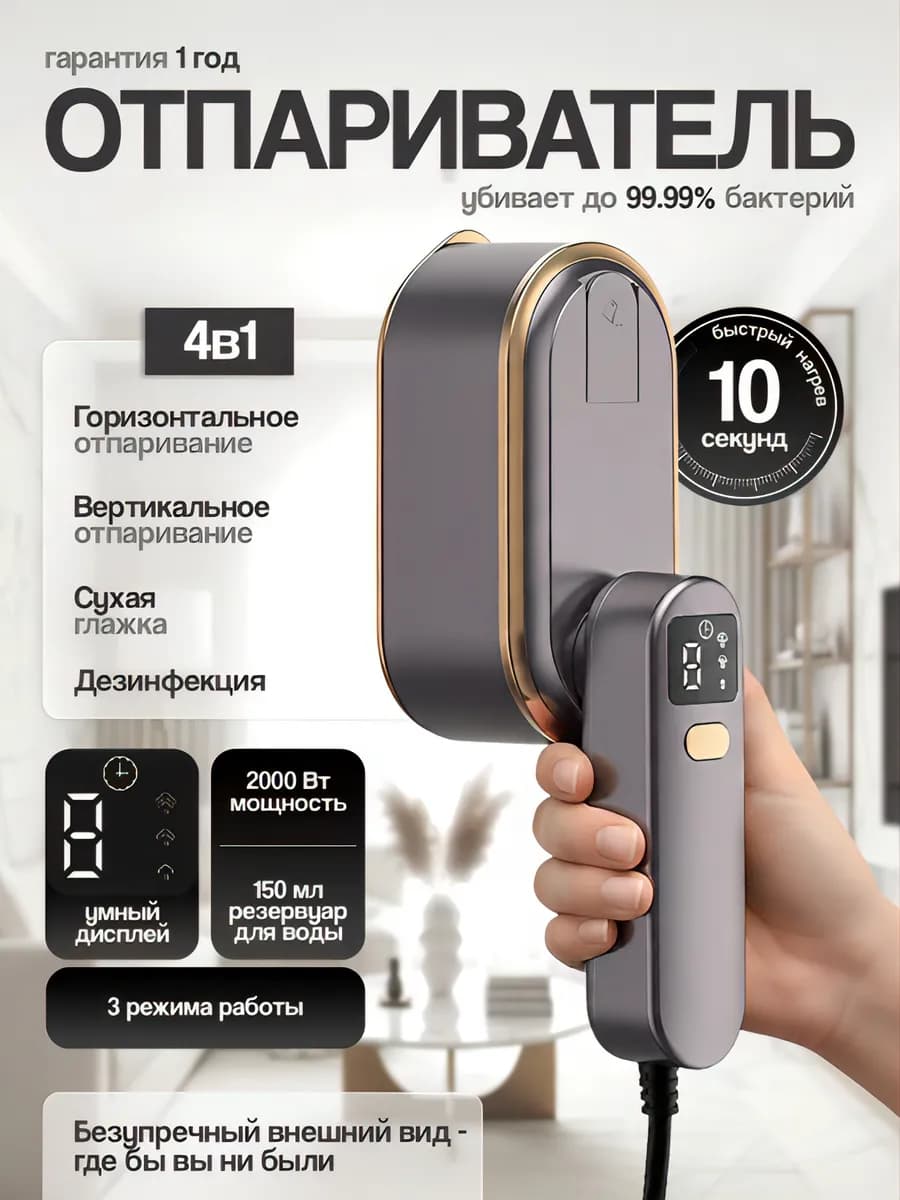 Ручной отпариватель для одежды мощный вертикальный мини утюг