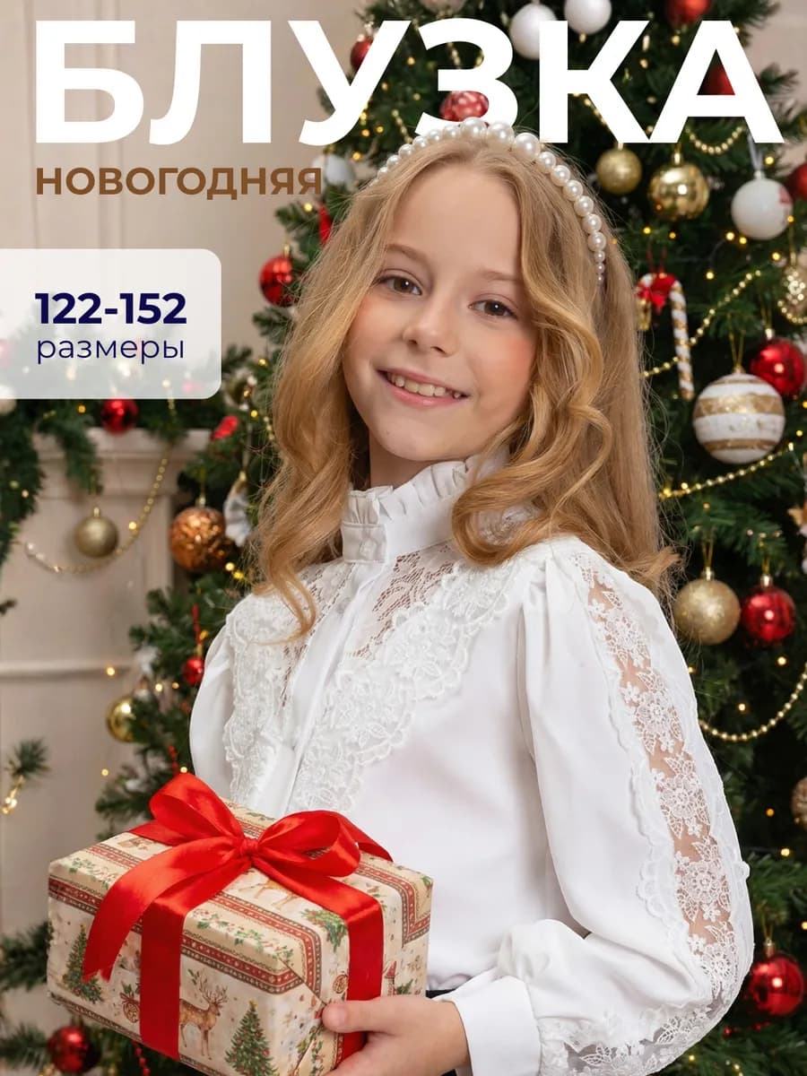 Блузка школьная нарядная
