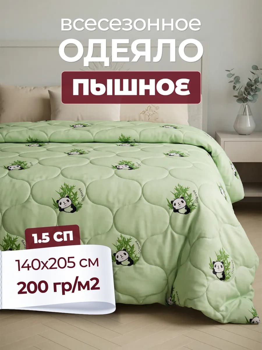 Oдеяло 1.5 спальное 140х205