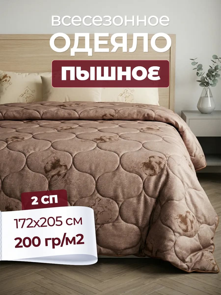 Одеяло двуспальное 172х205