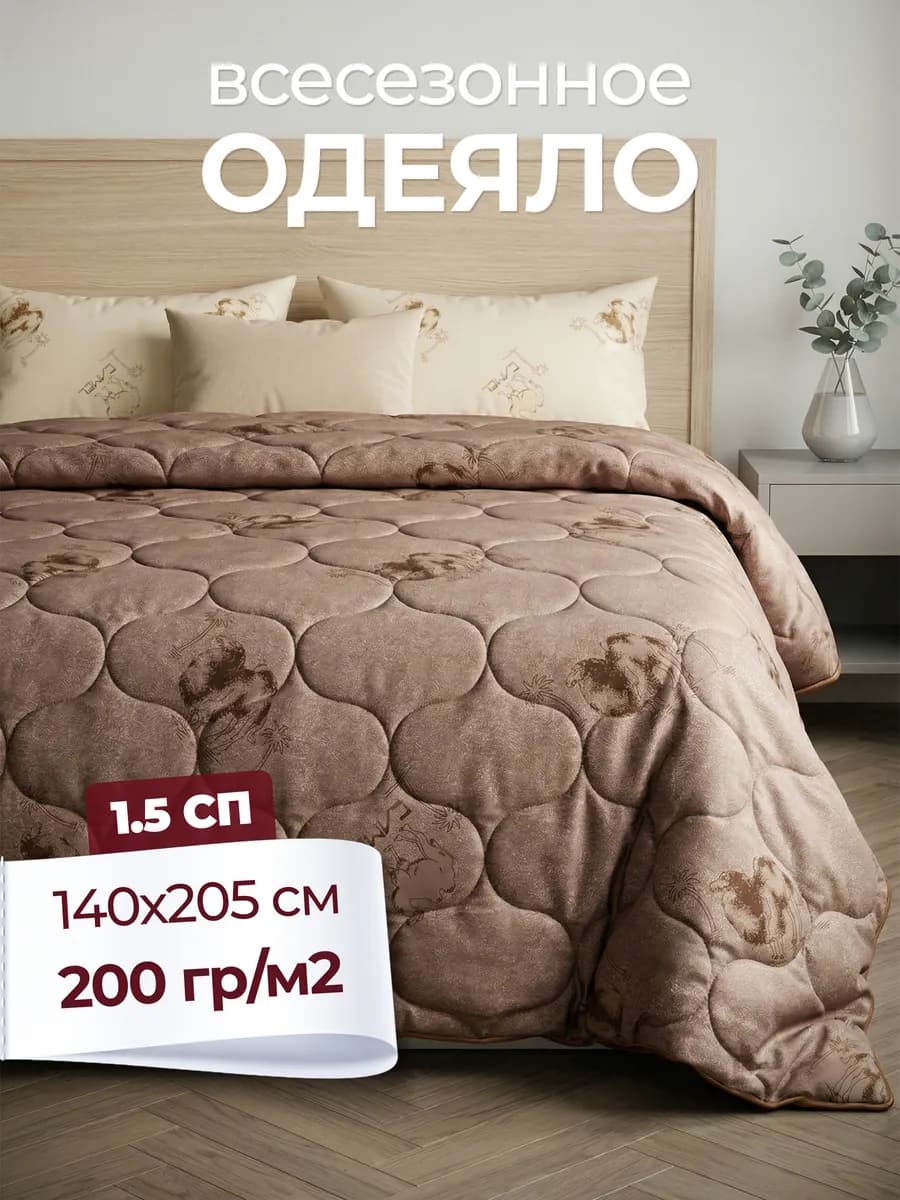 Одеяло 1,5 спальное 140х205