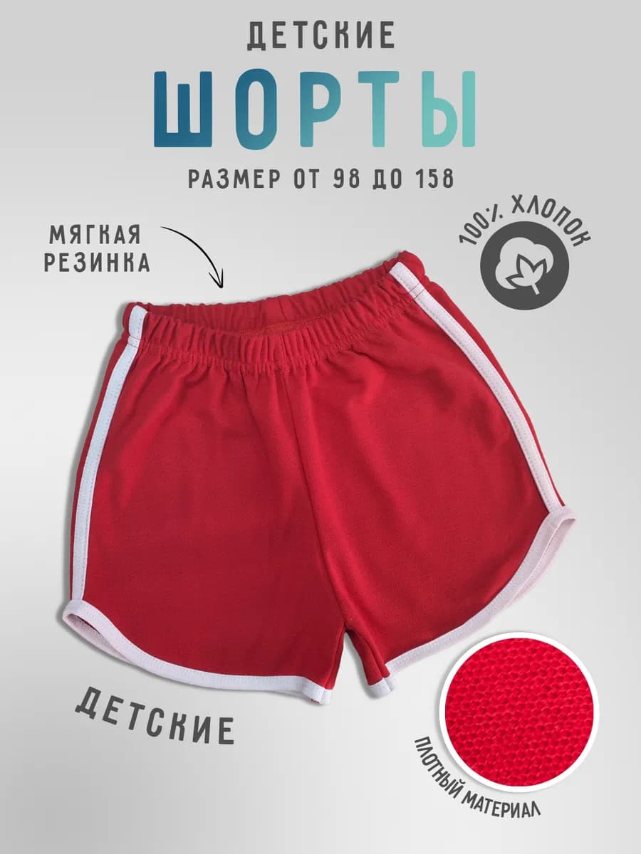 Шорты трикотажные летние домашние короткие с лампасами