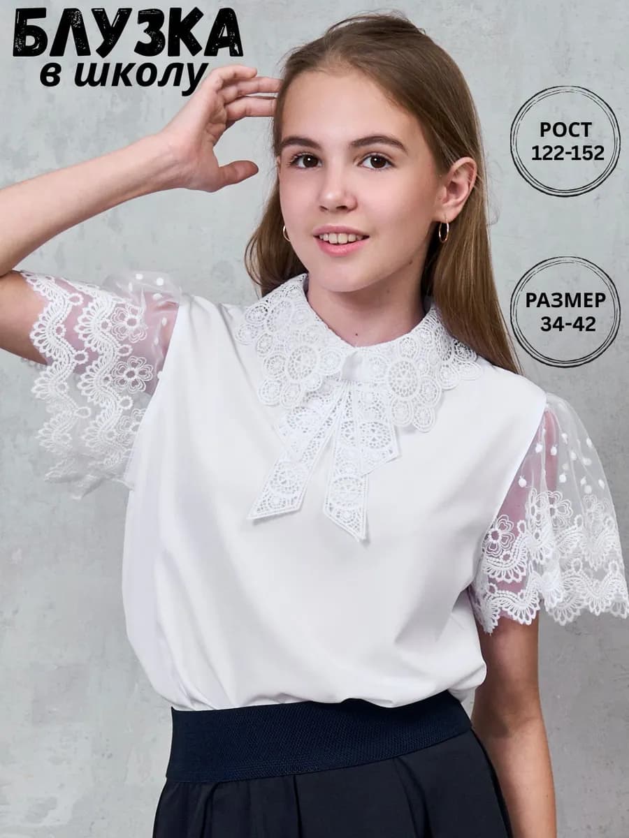 Блуза школьная