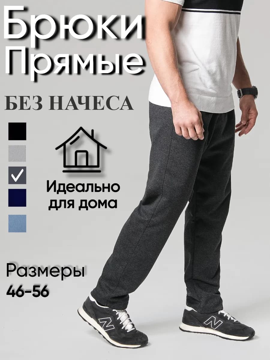 Трико спортивное домашнее