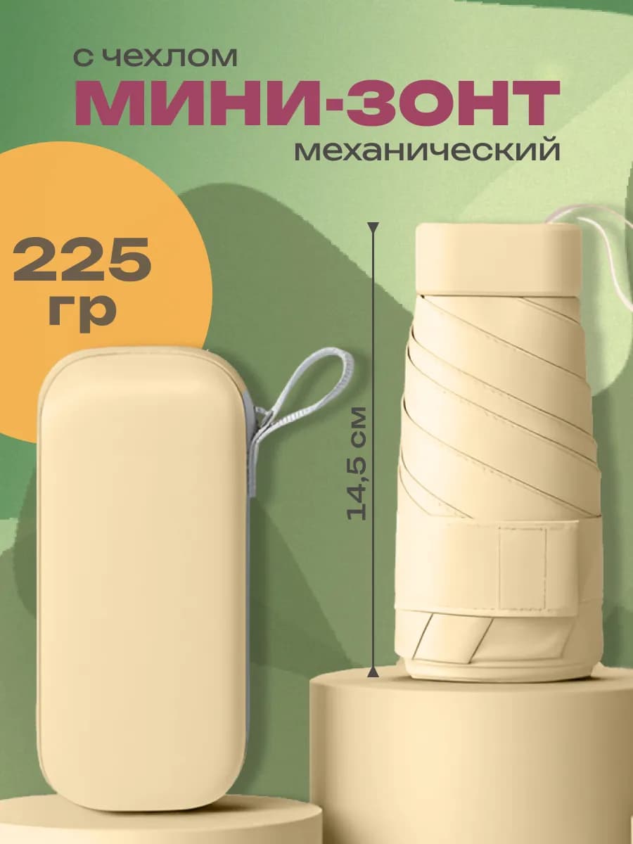 Зонт карманный