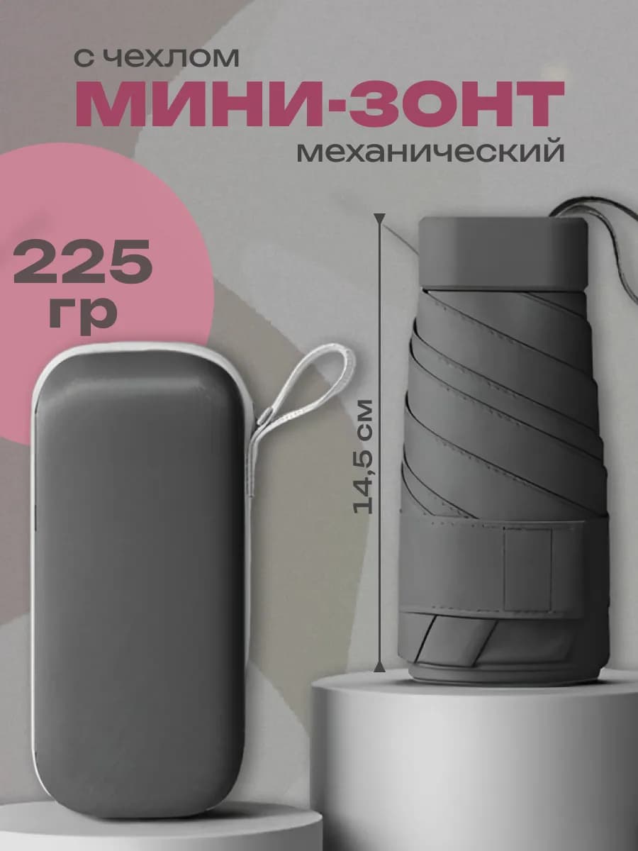 Зонт карманный