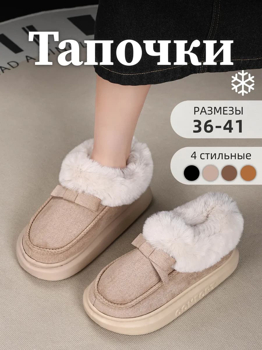 Тапочки женские зимние с мехом