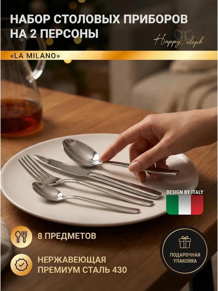 Набор столовых приборов на 2 персоны
