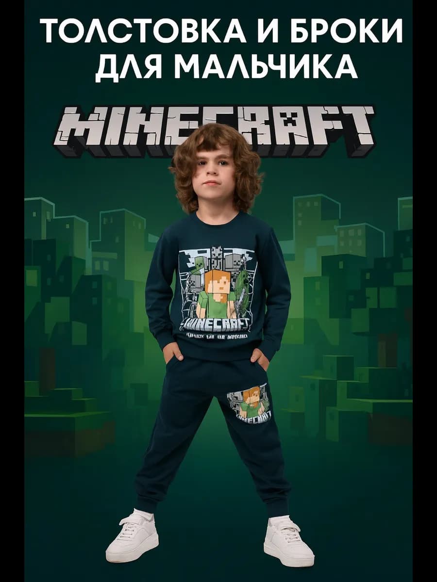 Костюм спортивный с принтом майнкрафта