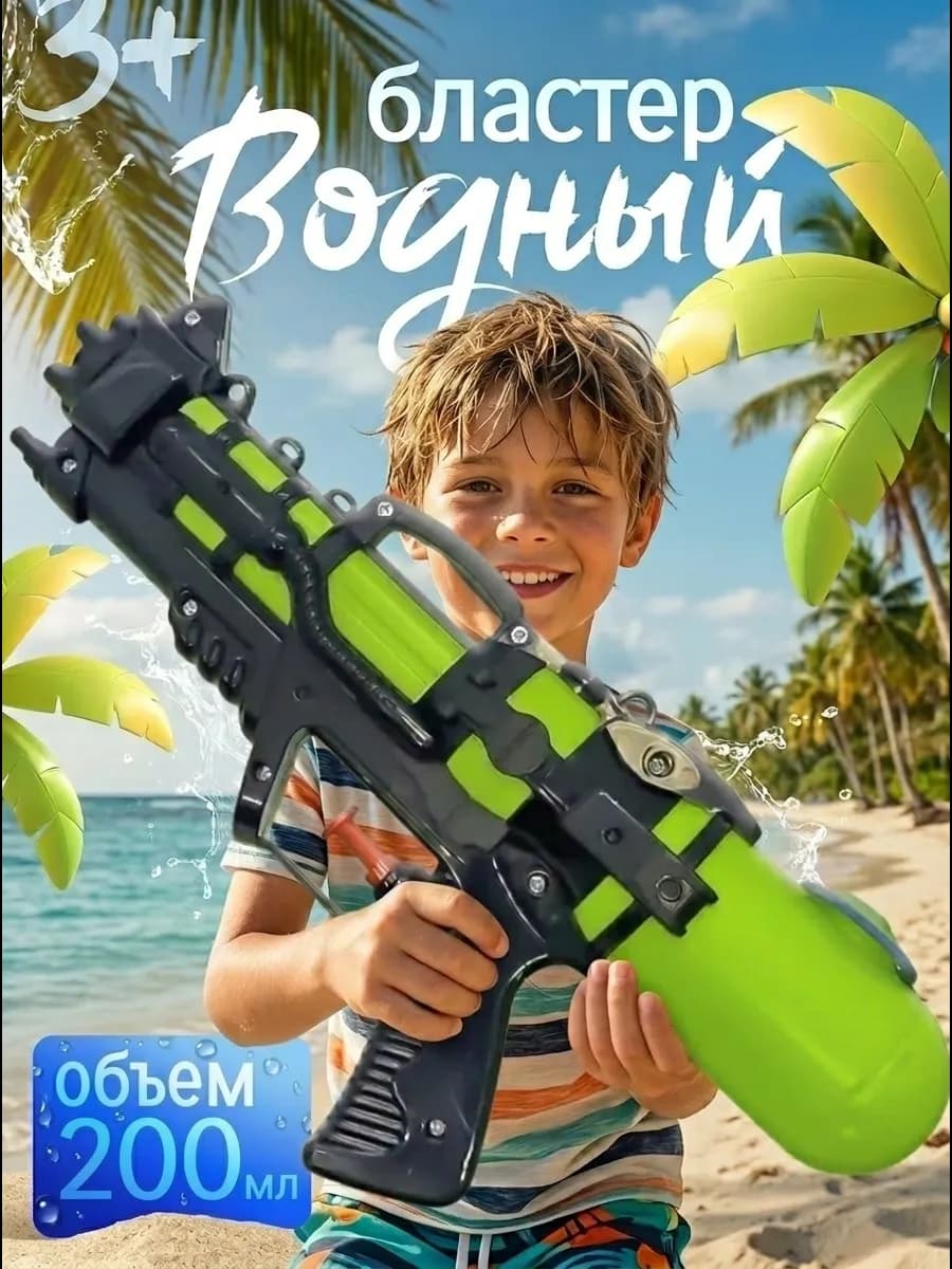 Водный пистолет маленький для малышей