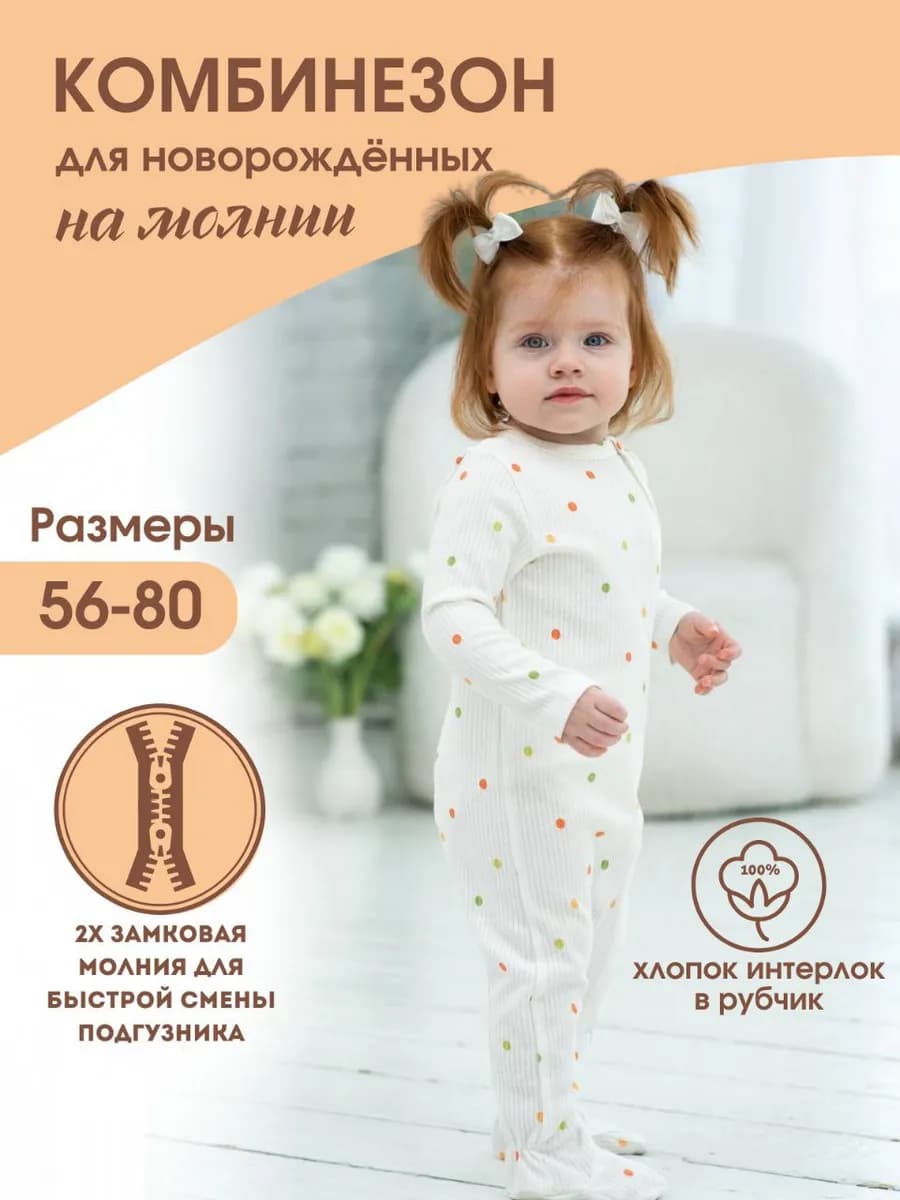 Слип для новорожденных на молнии Комбинезон для малыша