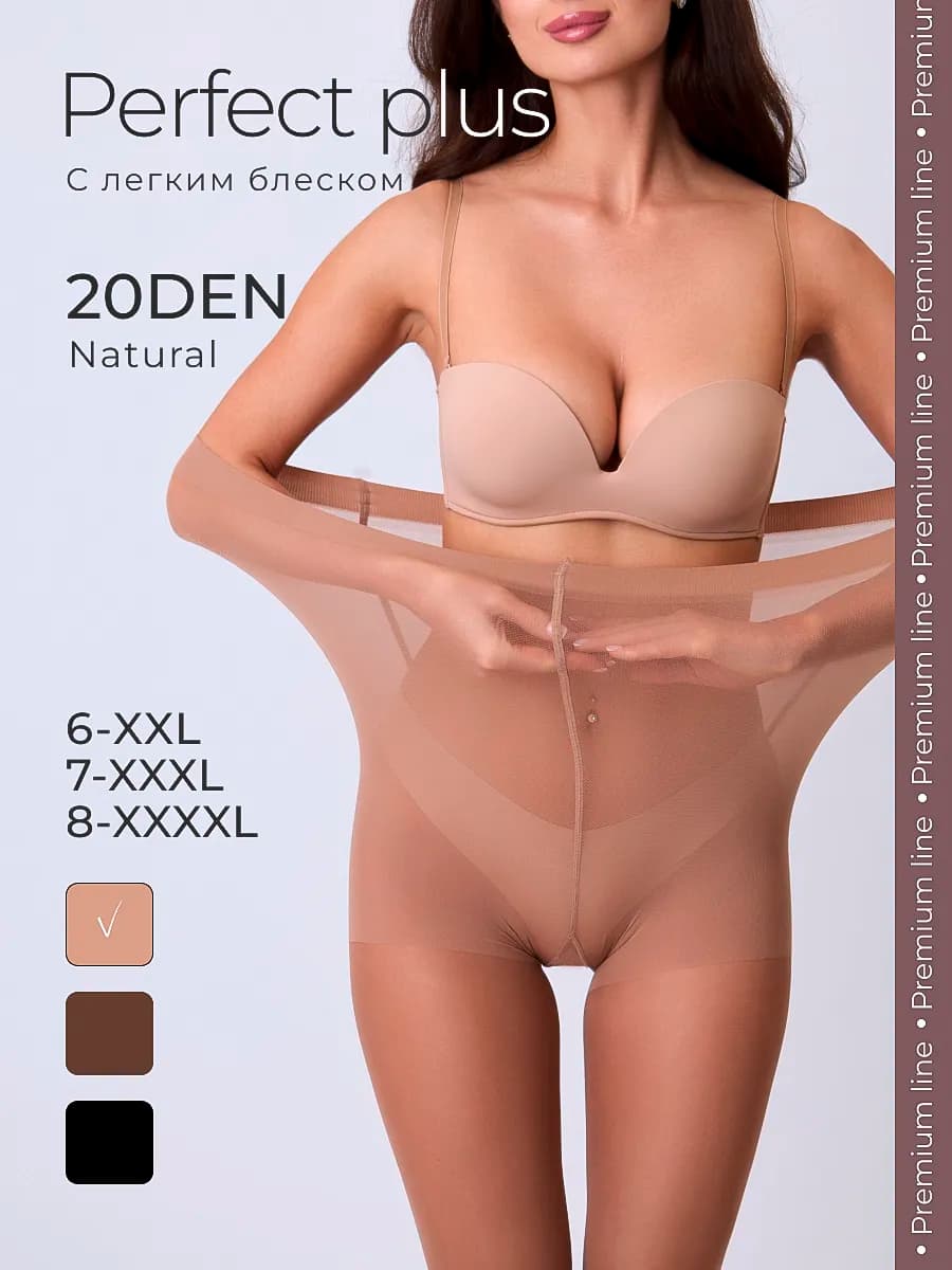 Колготки капроновые Plus size 20D с усиленными шортиками