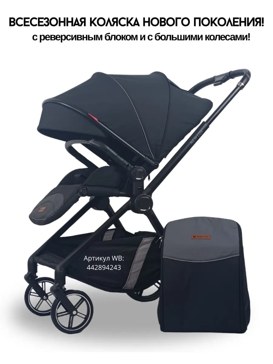 Прогулочная коляска с перекидным блоком - фото 1