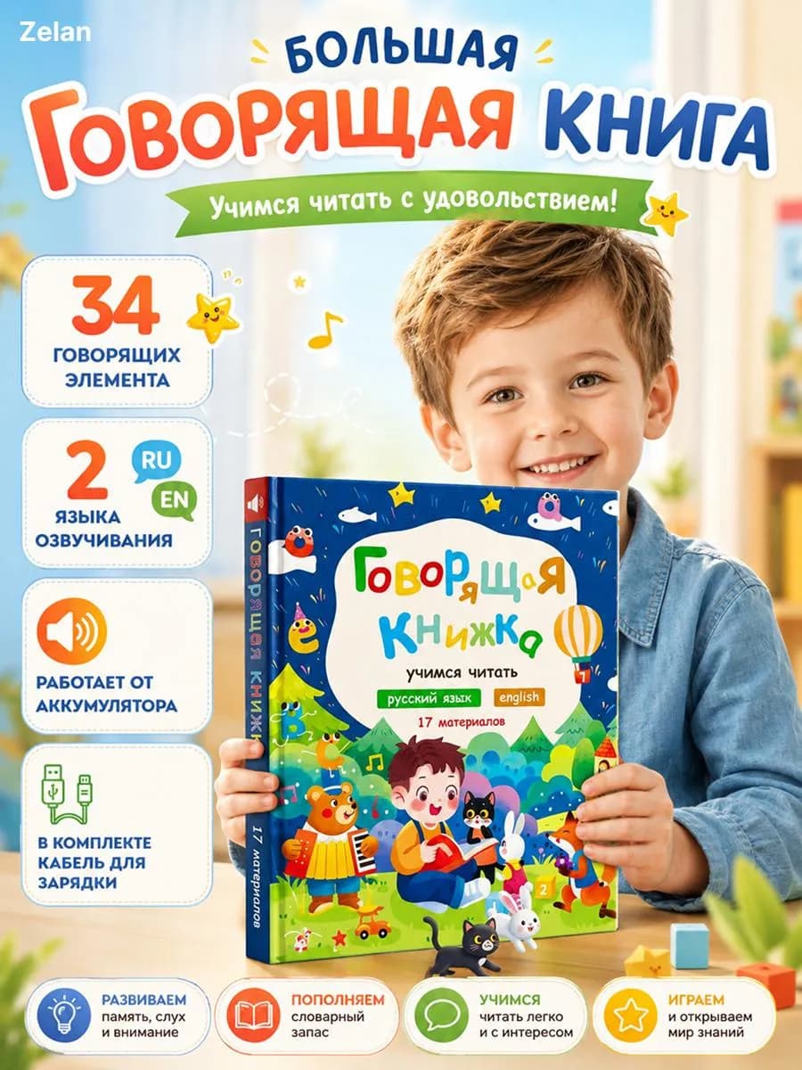 Тактильная говорящая книга для малышей