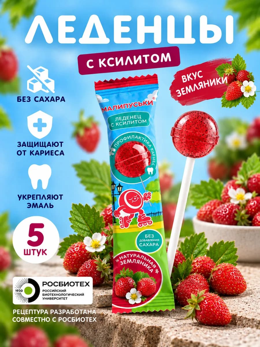 Леденцы без сахара с ксилитом 5 шт