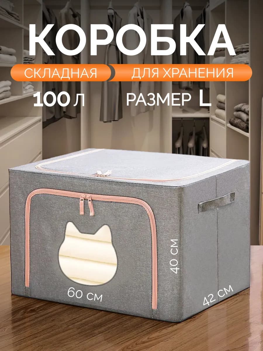 Коробка для хранения вещей обуви и игрушек премиум 100 л - фото 1