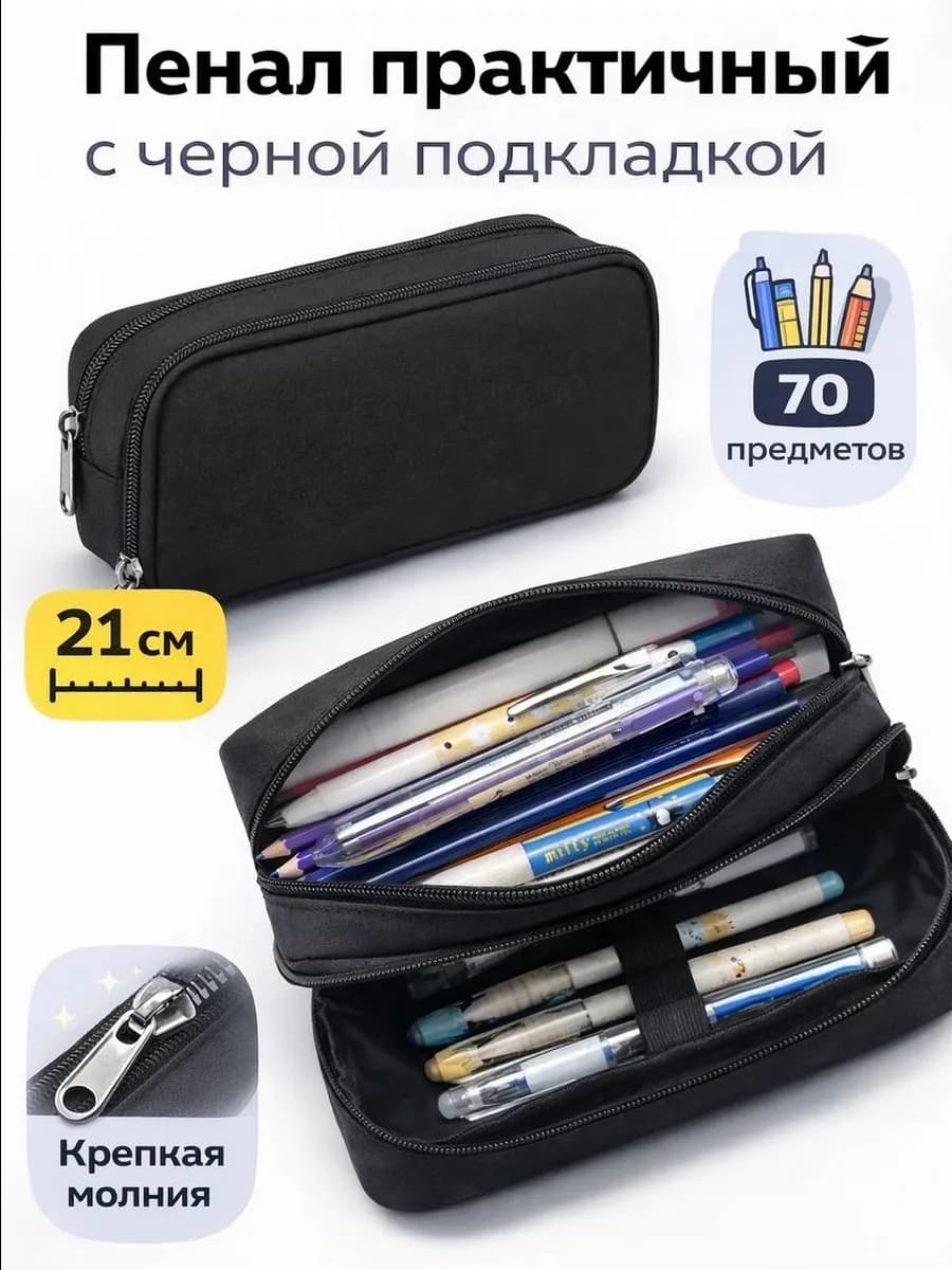 Пенал школьный черный для подростка
