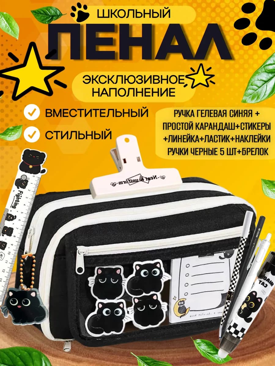Пенал школьный черный подростковый котики