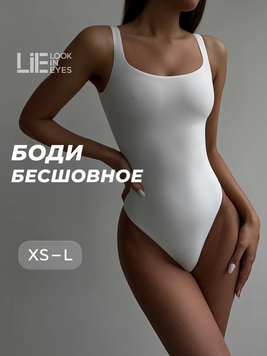 Боди майка бесшовная на бретелях