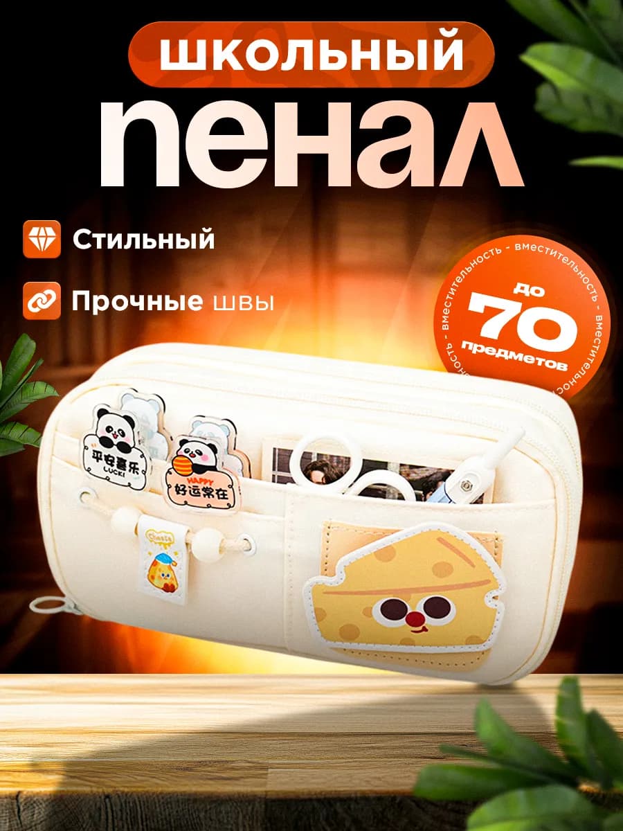 Пенал школьный - фото 1