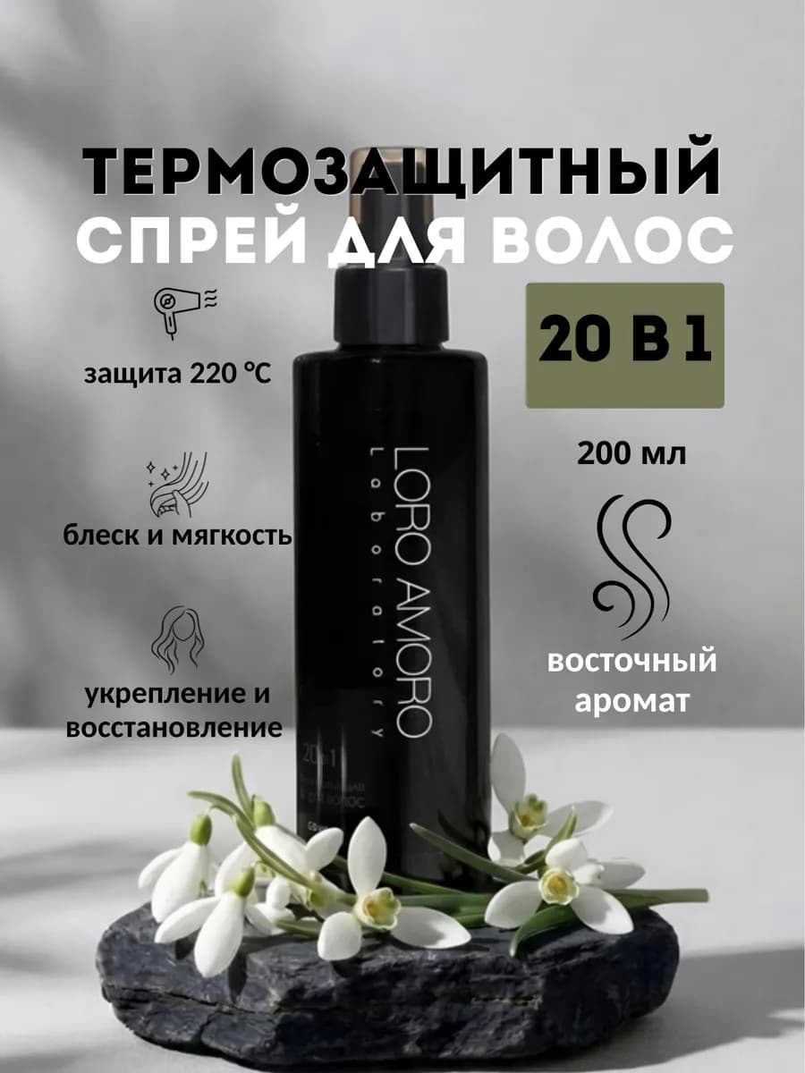 Термозащита для волос парфюмированная Sultan