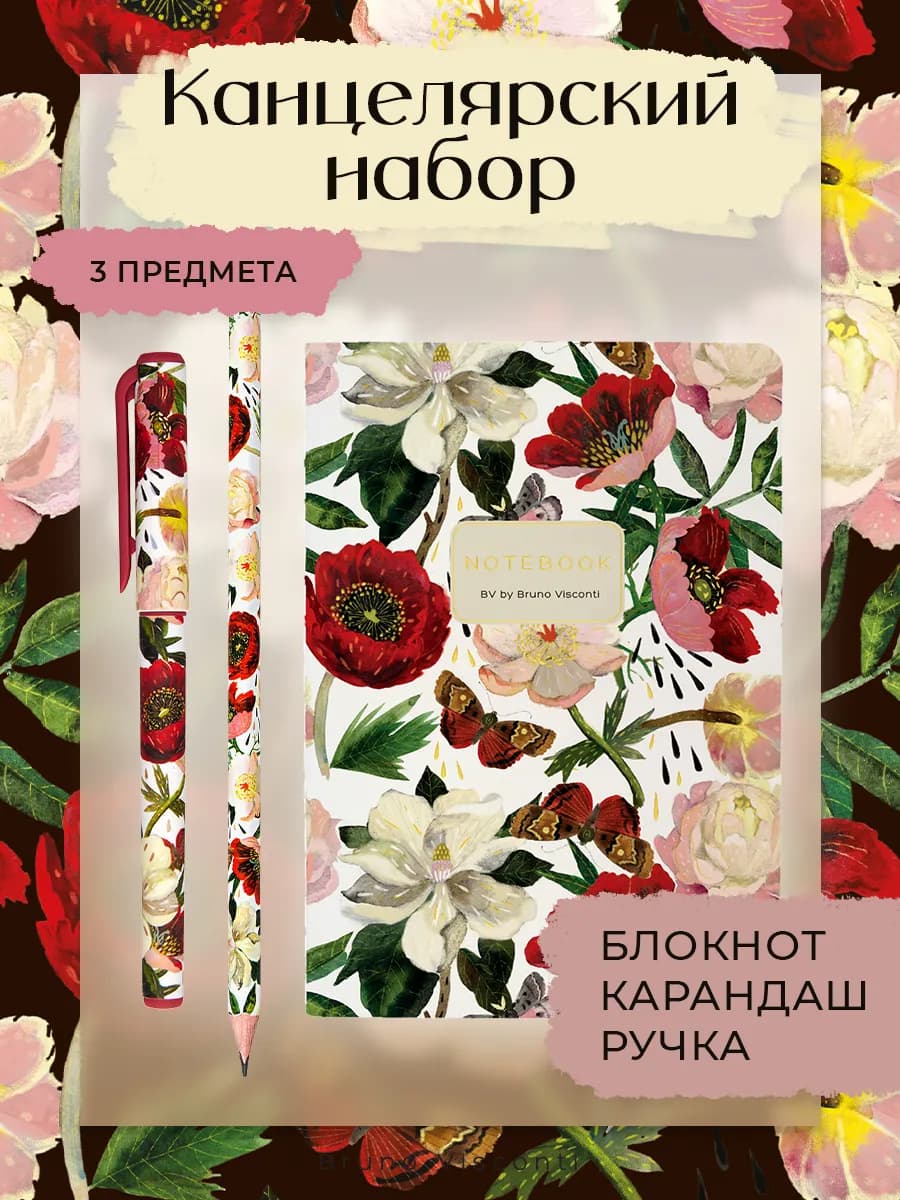 Подарочный набор канцелярии