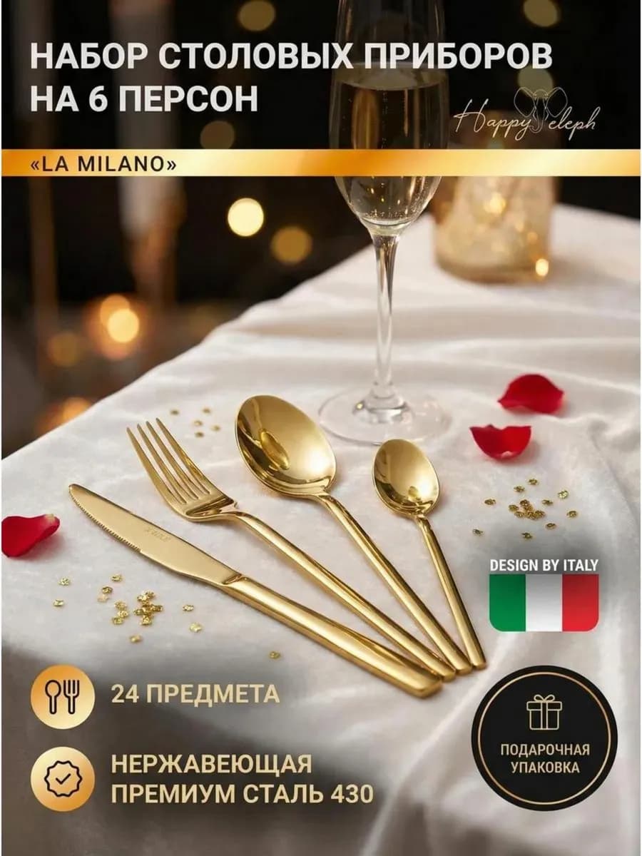 Набор столовых приборов на 6 персон