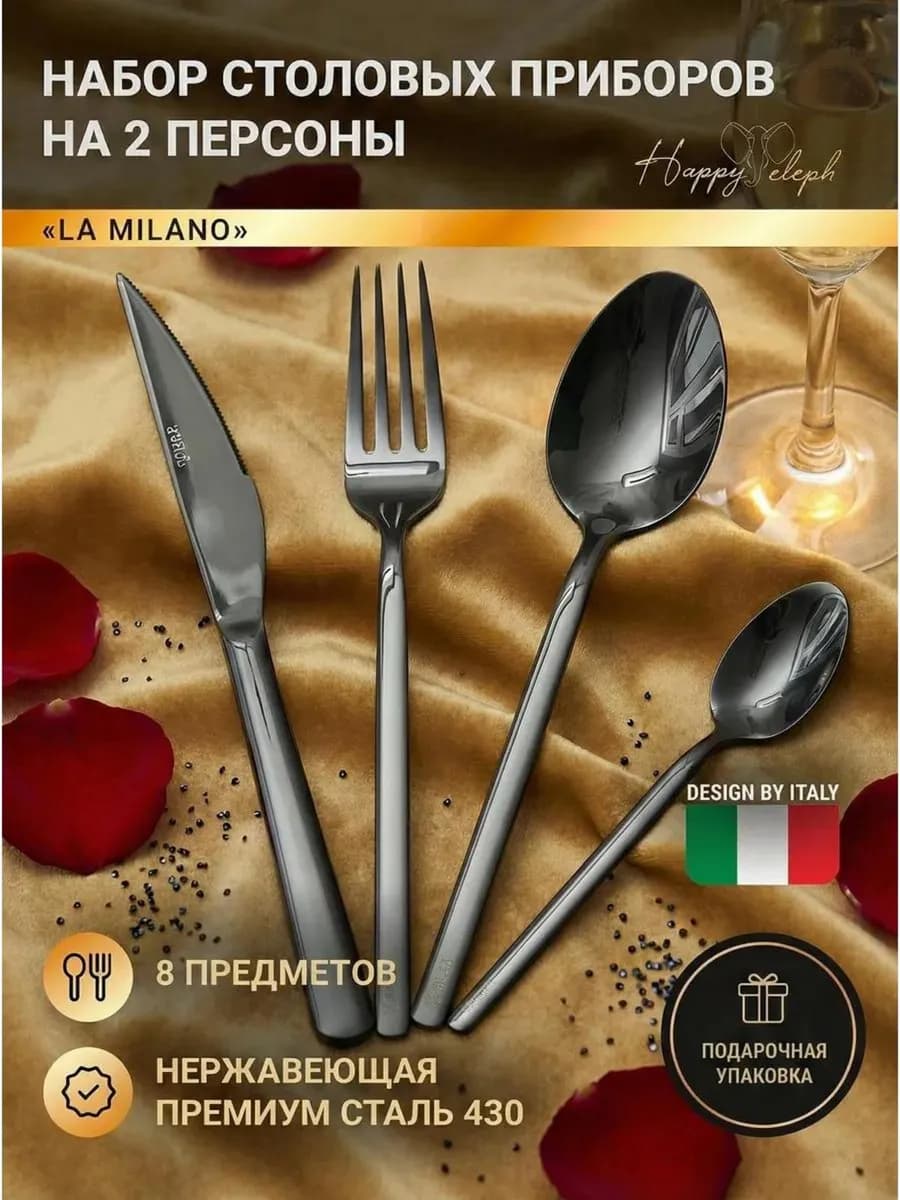 Набор столовых приборов на 2 персоны