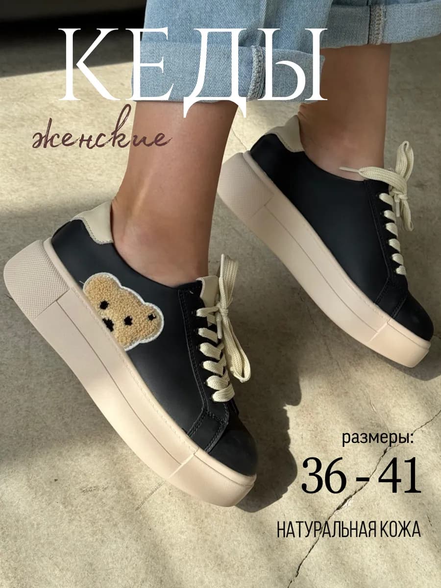 Кеды демисезонные на платформе