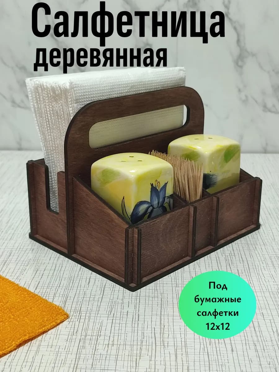 Салфетница деревянная с ручкой 3-А коричневая