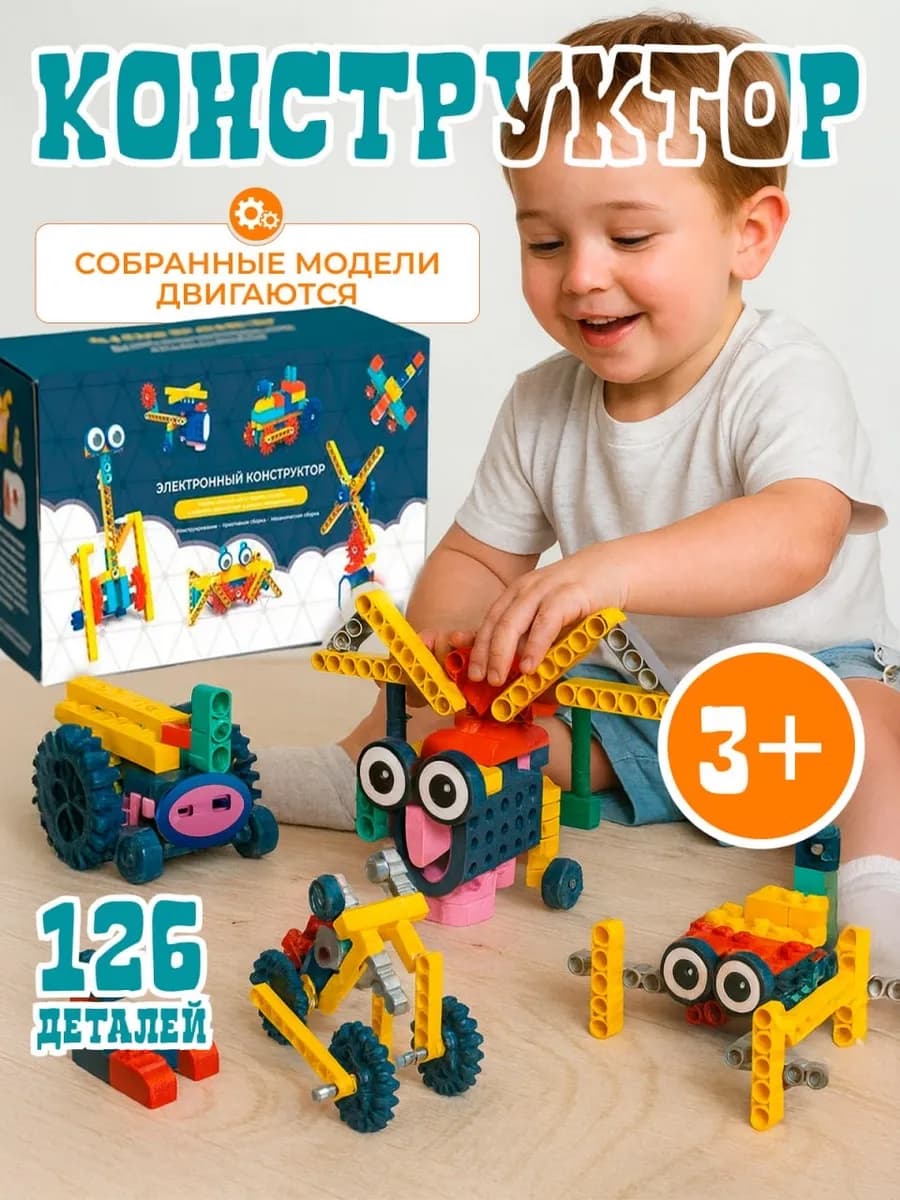 Детский развивающий конструктор роботов с моторчиком