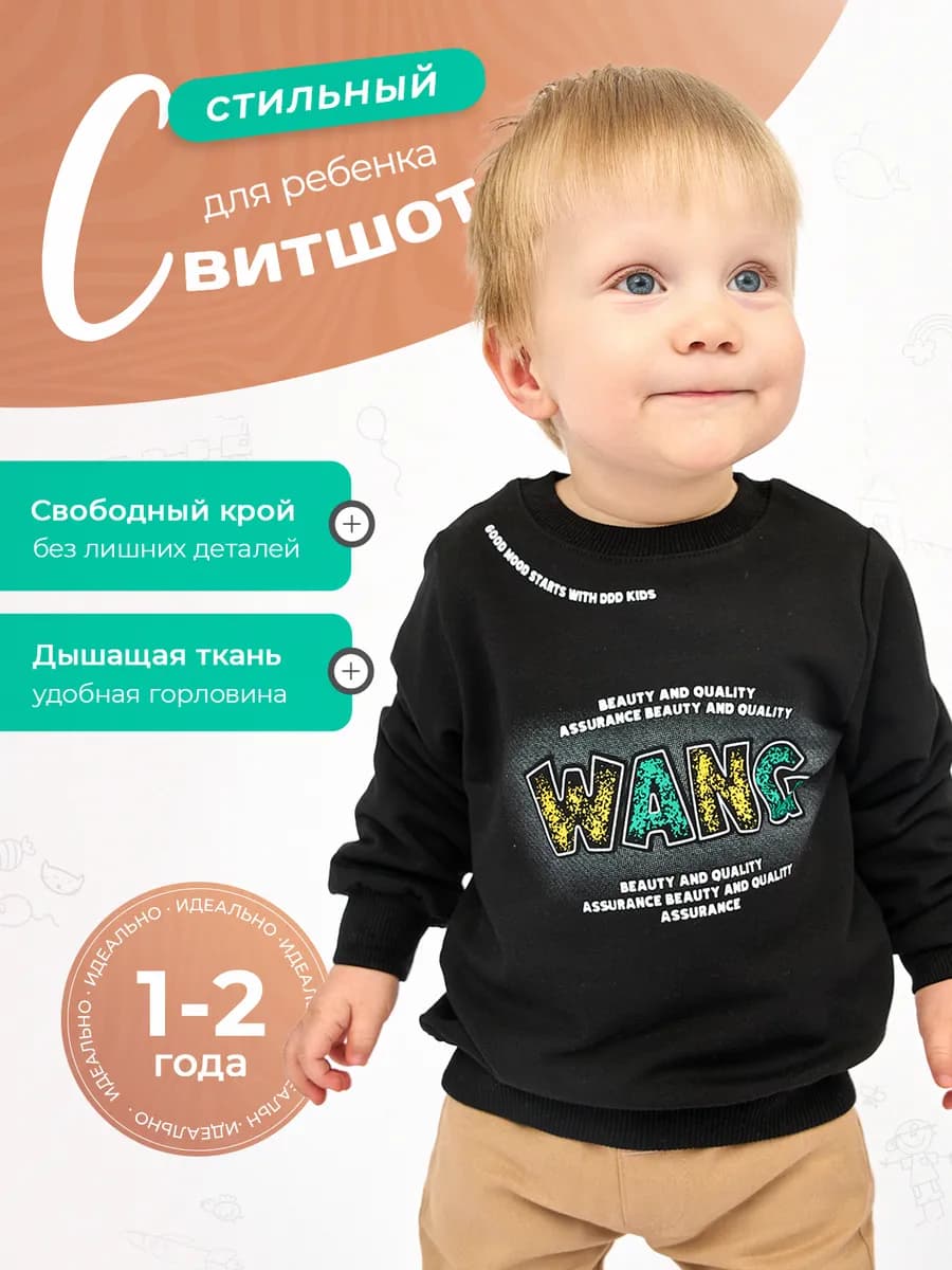 Свитшот мальчик