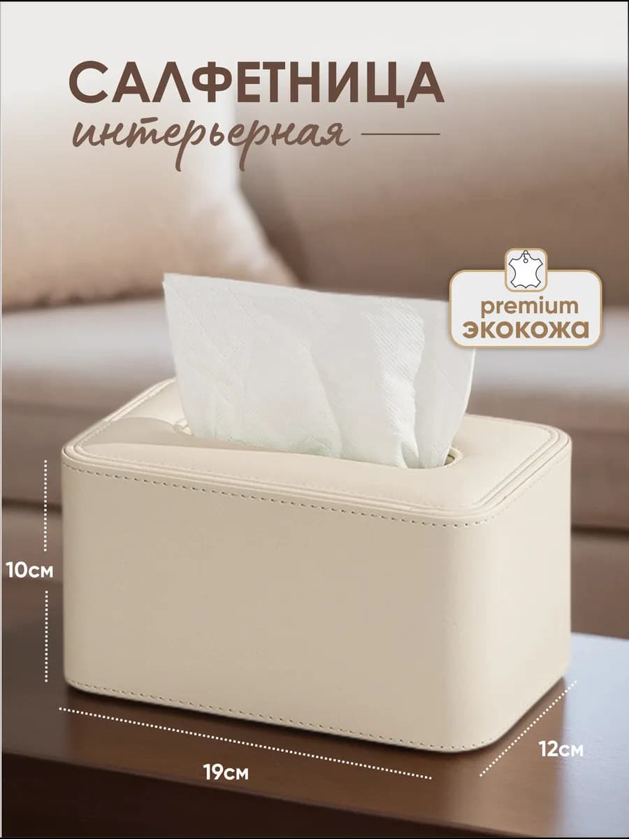 Салфетница на стол интерьерная диспенсер