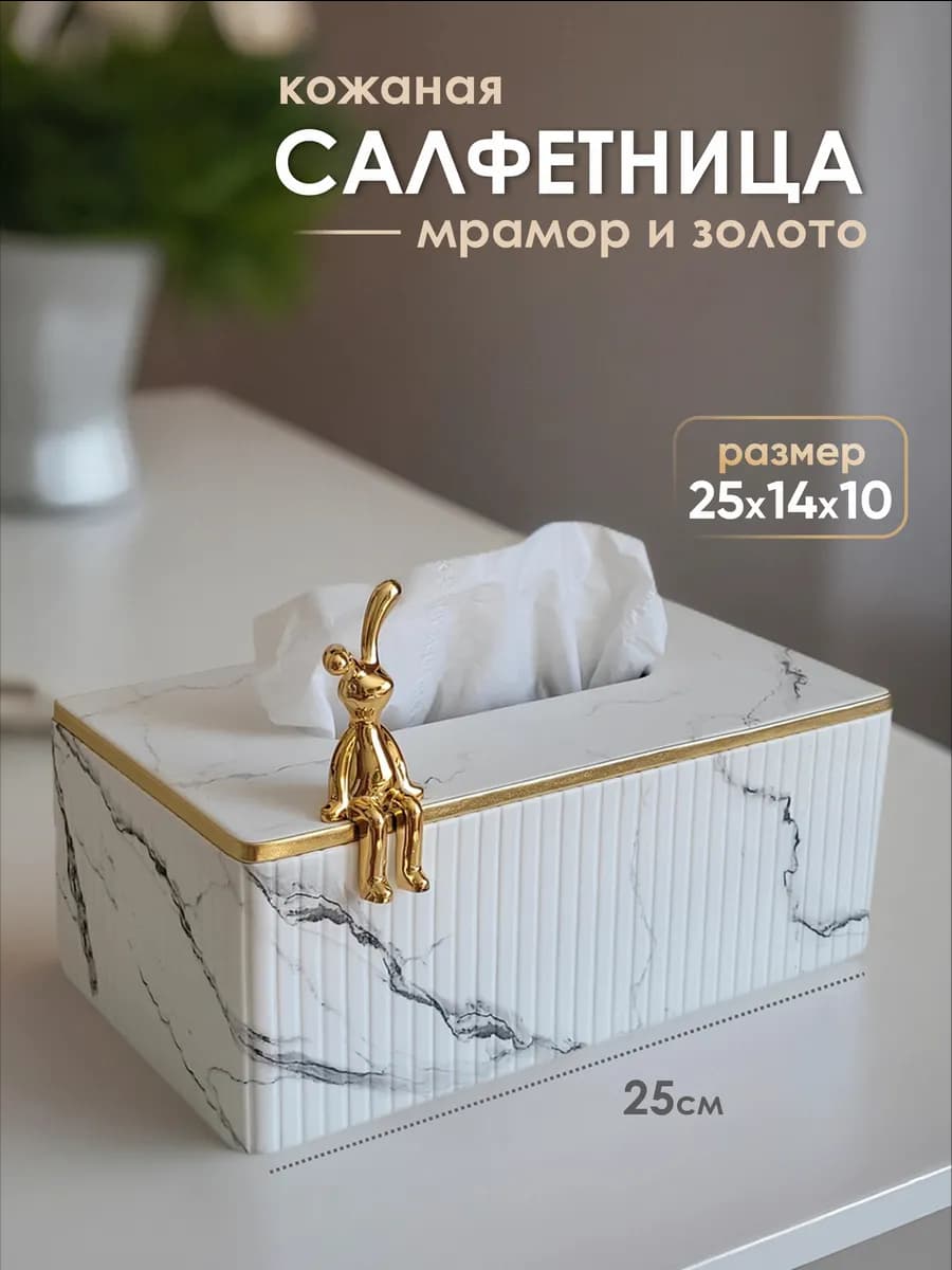 Салфетница интерьерная на стол кухонная боксы