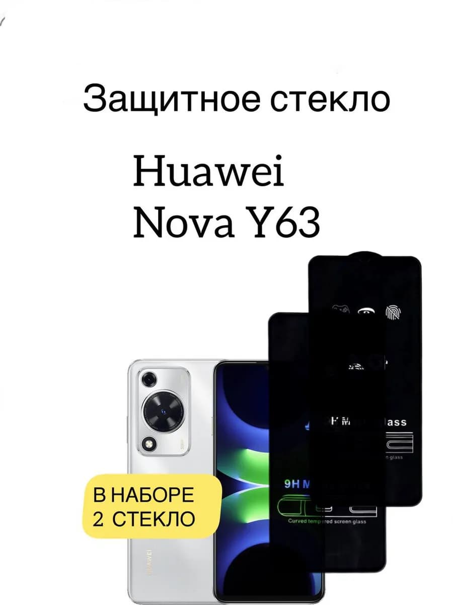Защитное стекло Huawei Nova Y63 Матовое