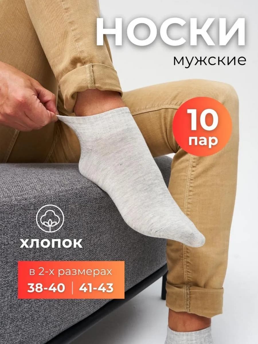 Набор светлых носков коротких 10 пар