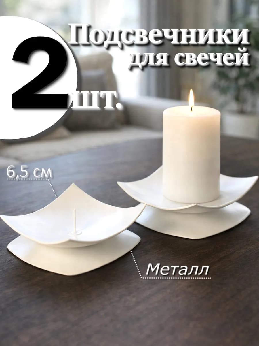 Подсвечники металлические с иглой 2 шт