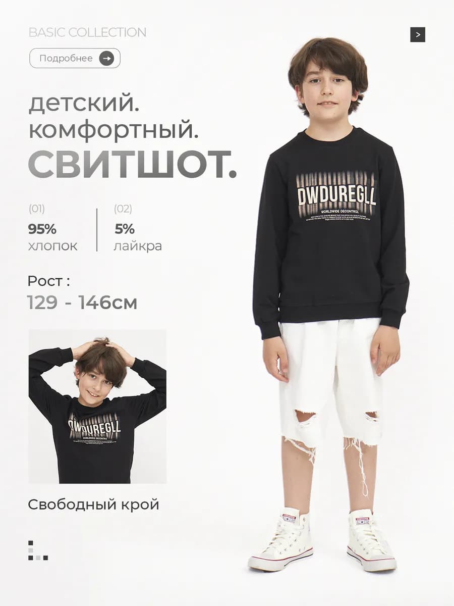 Свитшот с принтом детский хлопок